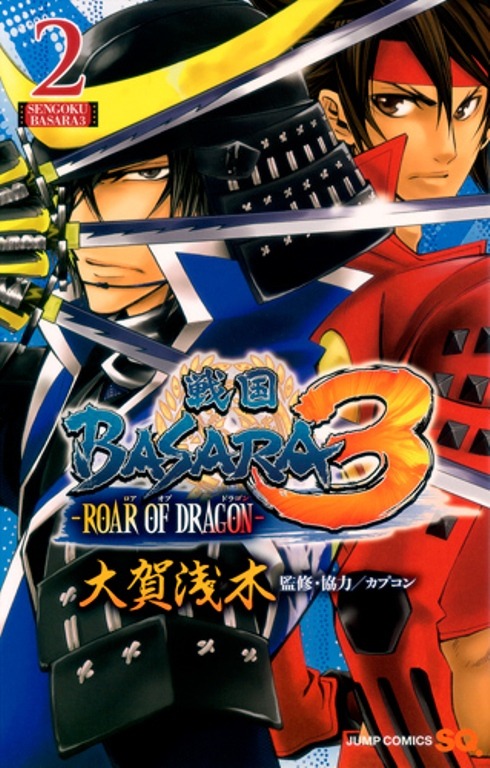 Sengoku Basara Samourai Heroes - Roar Of Dragon: Chapter 5 - Page 1